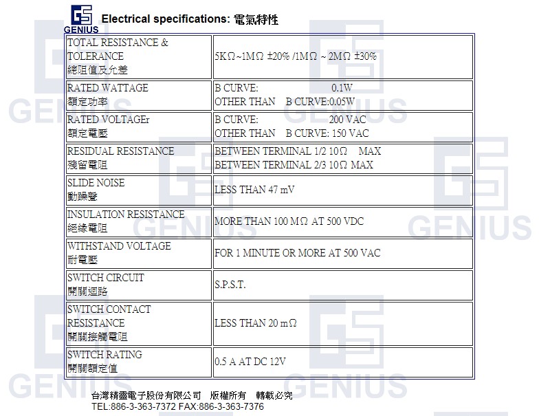 旋转带开关电位器电气特性.JPG