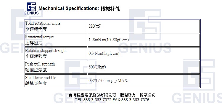 单联电位器－机械特性.jpg