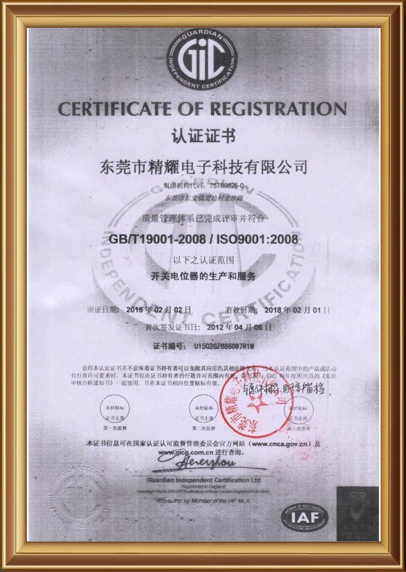 ISO9001认证